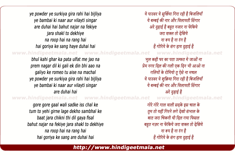 lyrics of song Ye Powder Ye Surkhiya Gira Rahi Hai Bijliya
