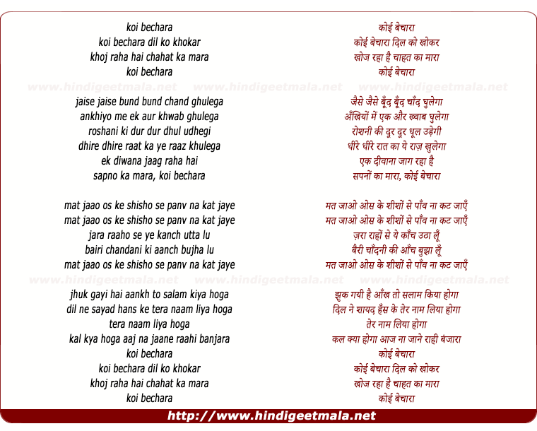 lyrics of song Koi Bechara Dil Ko Khokar Khoj Raha Hai