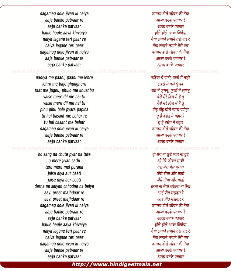 lyrics of song Dagmag Dole Jeevan Ki Naiya