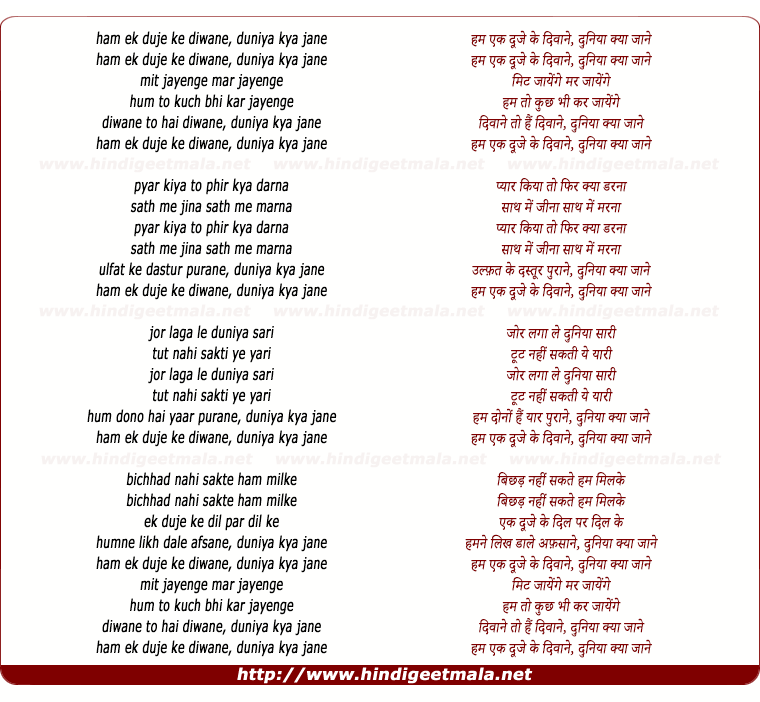 lyrics of song Ham Ek Dujhe Ke Diwane Duniya Kya Jane (Do Diwane)