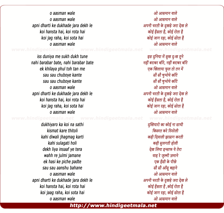 lyrics of song O Aasmaan Wale Apni Dharti Ke Dukhde