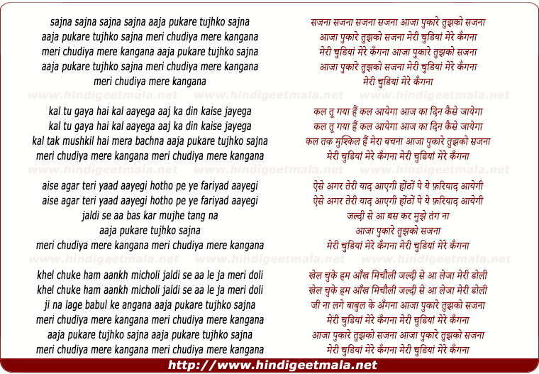lyrics of song Aaj Pukare Tujhko Sajna