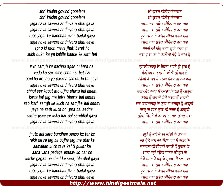 lyrics of song Shri Krishan Govind Gopalam