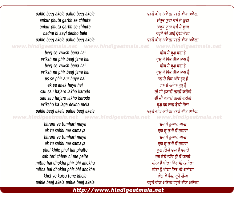 lyrics of song Pahle Bij Akela Ankur Phuta