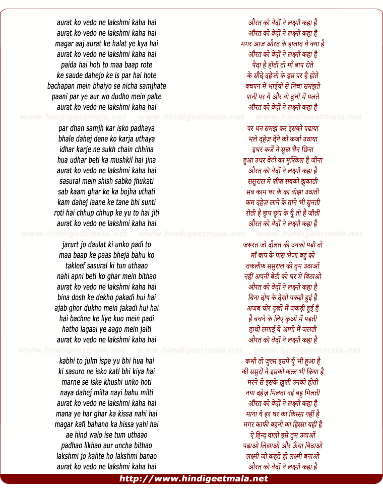 lyrics of song Aaurat Ko Vedo Ne Lakshmi Kahan Hai