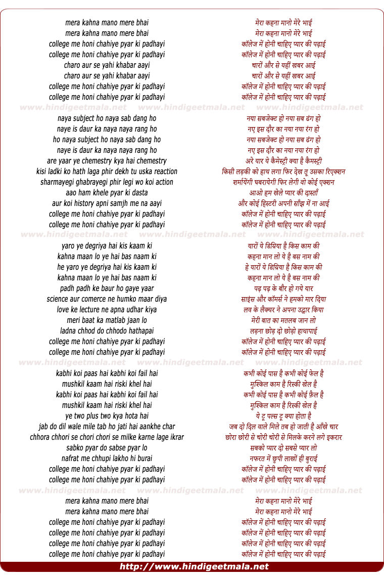 lyrics of song College Me Honi Chahiye