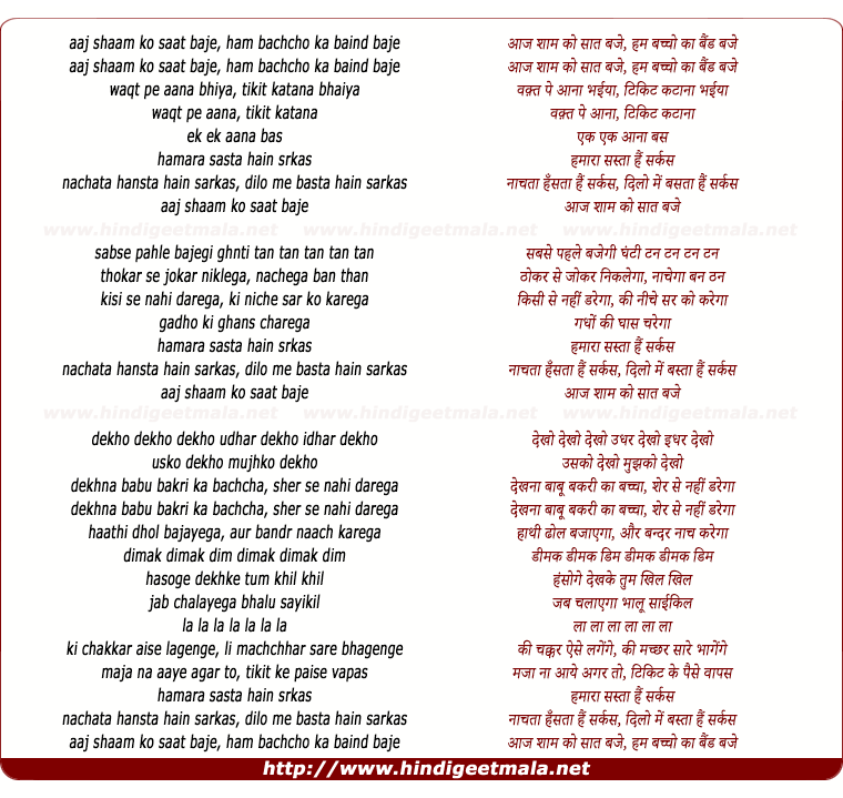 lyrics of song Aaj Shaam Ko Saat Baje