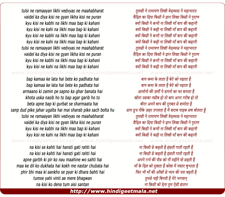 lyrics of song Tulsi Ne Ramayan Likhi