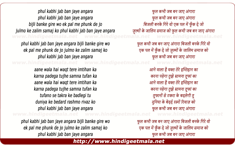 lyrics of song Phool Kabhi Jab Ban Jaye Angara
