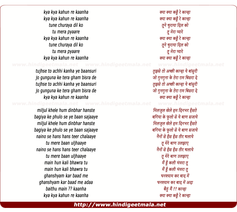 lyrics of song Kya Kya Kahu Re Kanha