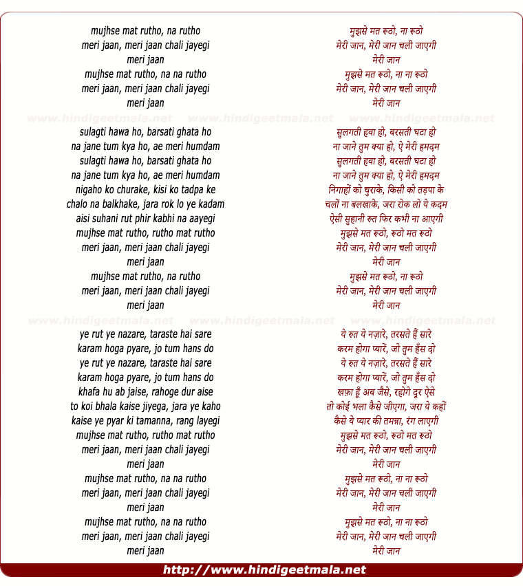 lyrics of song Mujhse Mat Rutho Meri Jaan