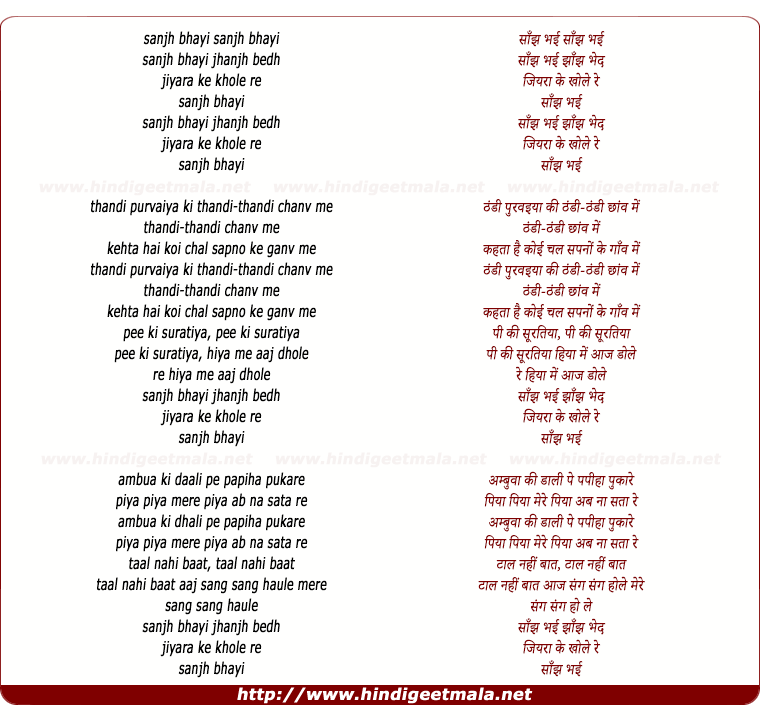 lyrics of song Sanjh Bhayi Jhanjh Bhed Jiya Ke Khole