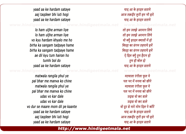 lyrics of song Yaad Aake Hardam Sataye