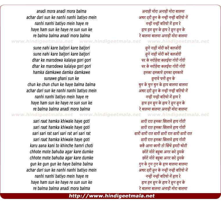 lyrics of song Anadi Mora Balma