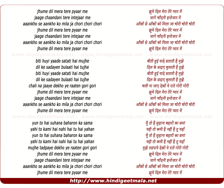 lyrics of song Jhoome Dil Mera Tere Pyar Me