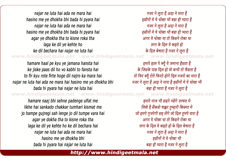 lyrics of song Nazar Ne Luta Hai Ada Ne Mara Hai