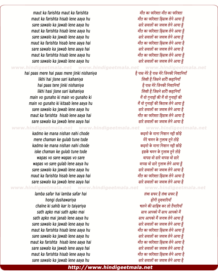 lyrics of song Maut Ka Faristha Hisab Lene Aaya Hu