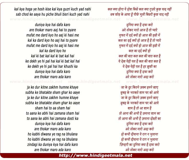 lyrics of song Duniya Kya Hai Dafa Karo