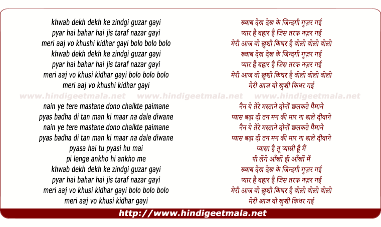 lyrics of song Khwab Dekh Dekh Ke