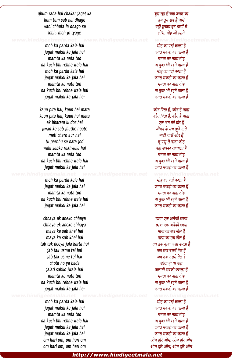 lyrics of song Ghum Raha Hai Chakra Jagat Ka
