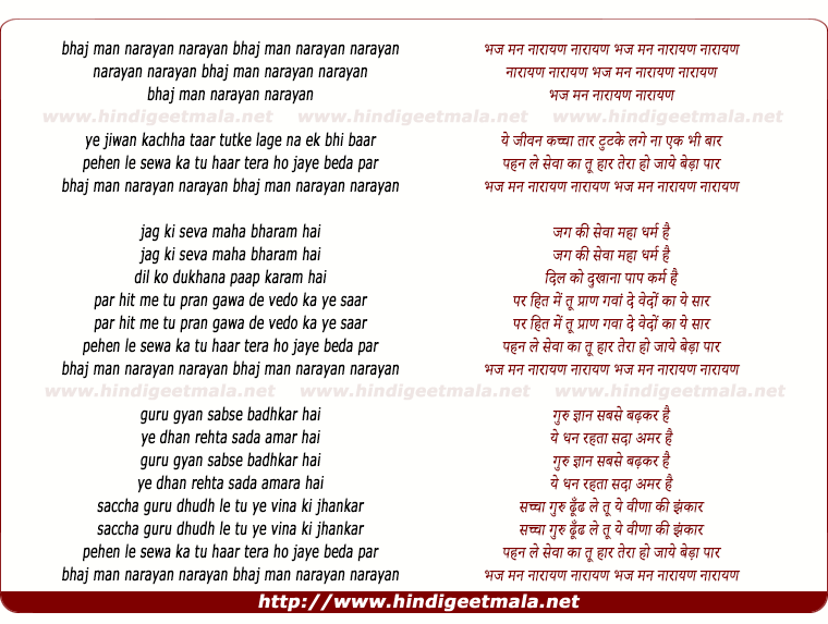 lyrics of song Bhaj Mann Narayan Narayan
