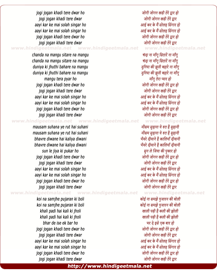 lyrics of song Jogi Jogan Khadi Tere Dwar