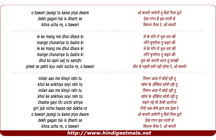 lyrics of song O Bawari Jayegi Tu Kaise Piya Dware