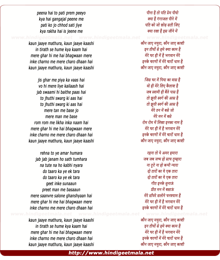 lyrics of song Peena Hai To Pati Prem Piyo