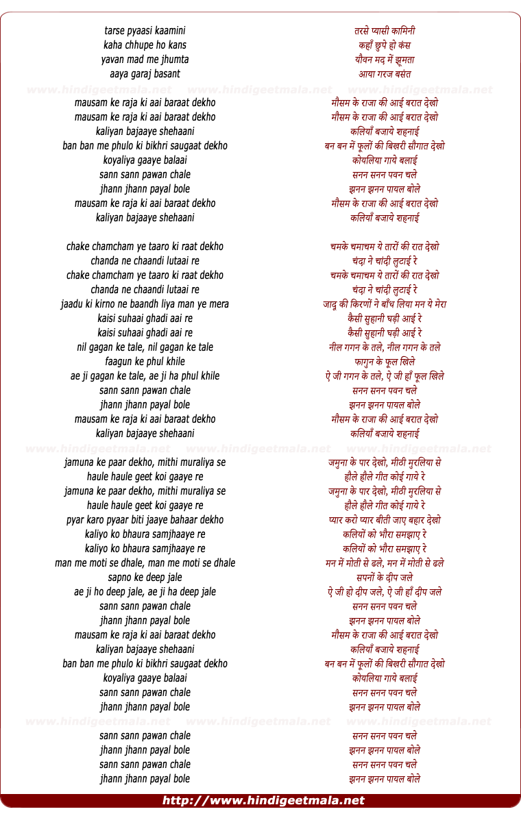 lyrics of song Tarse Pyasi Kaamini