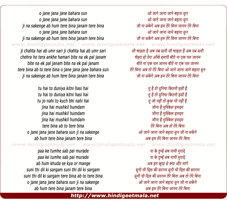lyrics of song O Jane-E-Jana Jane Bahara Sun