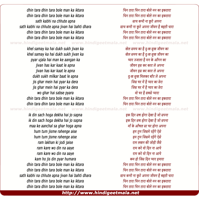 lyrics of song Dhin Tara Bole Man Ka Iktara (Female)