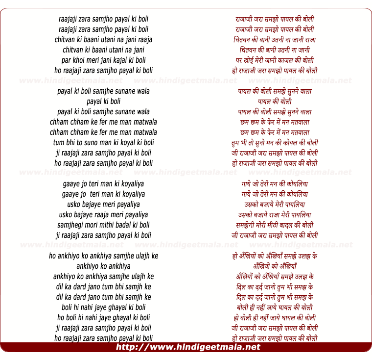 lyrics of song Rajaji Zara Samjho Payal Ki Boli