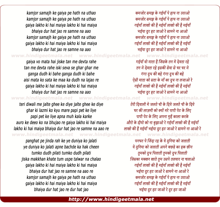 lyrics of song Gaiyya Lakho Ki Hai Maiyya