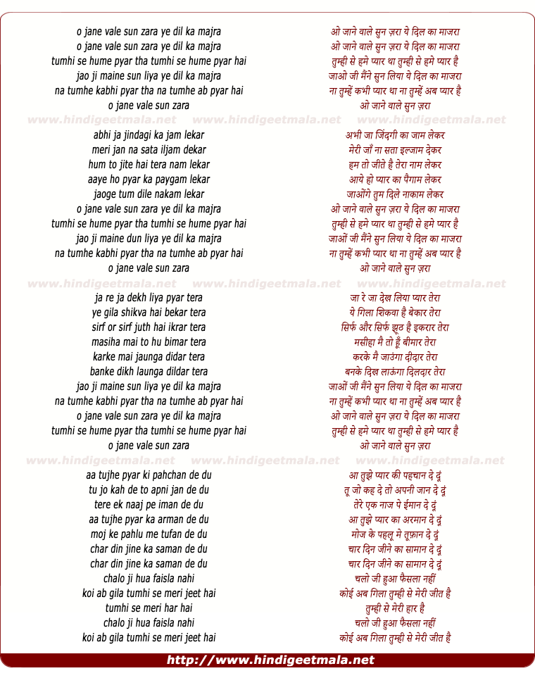 lyrics of song O Jane Wale Sun Zara Ye Dil Ka Majra