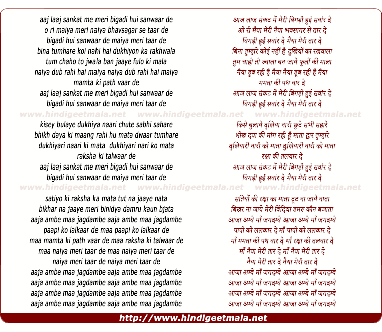 lyrics of song Aaj Laaj Sankat Me Meri