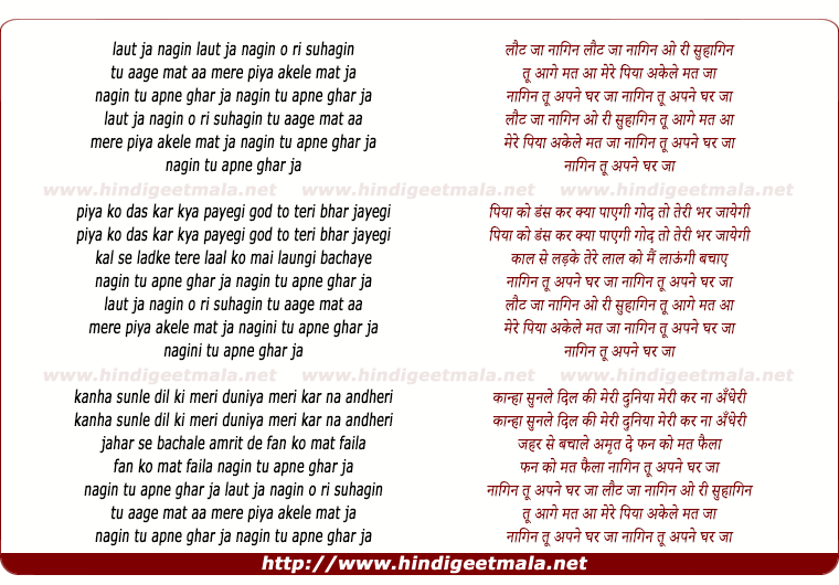 lyrics of song Laut Ja Naain O Ri Suhagan