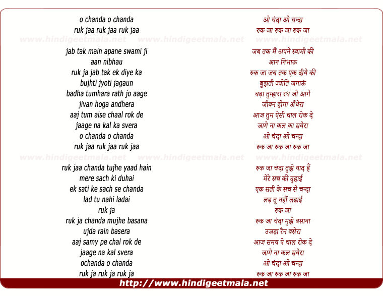 lyrics of song O Chanda O Chanda Ruk Ja Ruk Ja