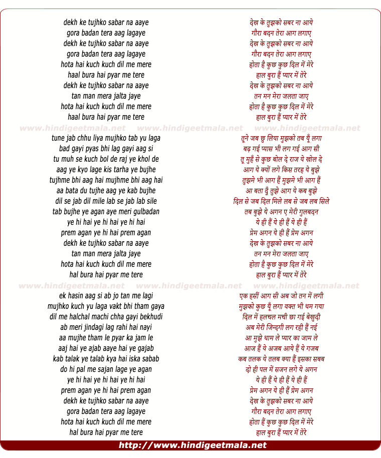 lyrics of song Dekh Ke Tujhko Sabar Na Aayi