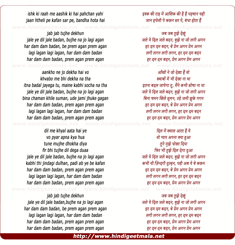 lyrics of song Ishq Ki Raah Me Aashiq Ki ( Har Dam Dam Bedam)
