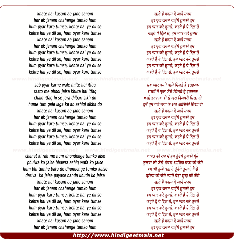 lyrics of song Khate Hai Kasam Ae Jane Sanam