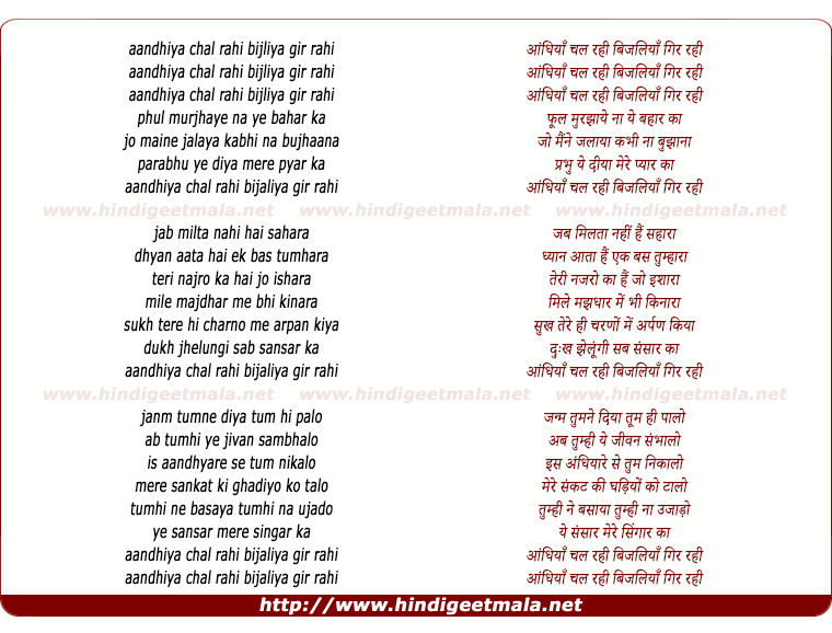 lyrics of song Andhiya Chal Rahi Bijaliya Gir Rahi