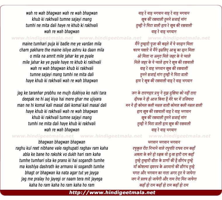 lyrics of song Wah Re Wah Bhagwan
