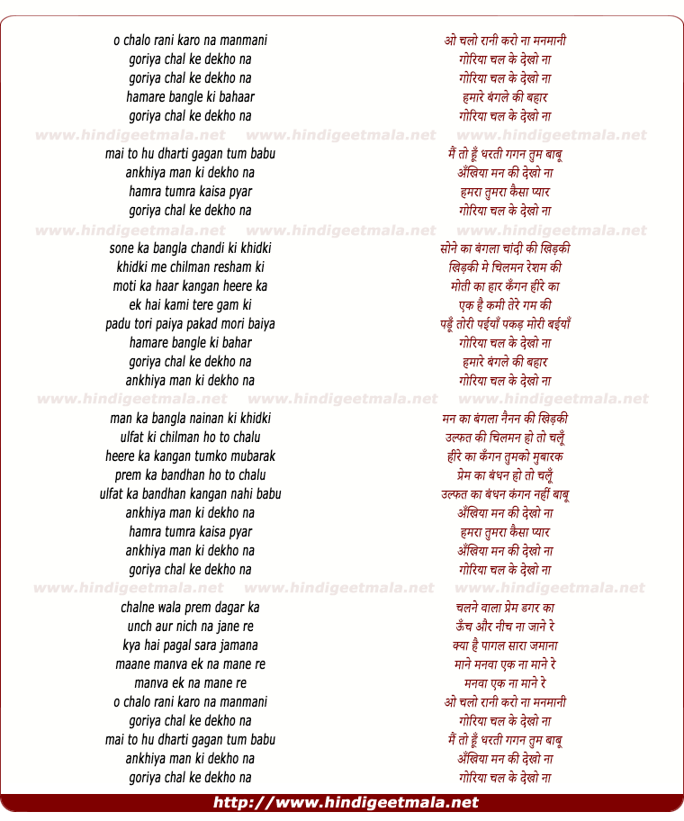lyrics of song O Chalo Rani Karo Na Manmani