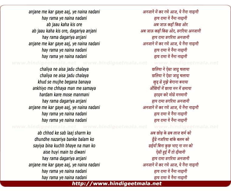 lyrics of song Anjane Me Kar Gaye Ye Naina Nadani