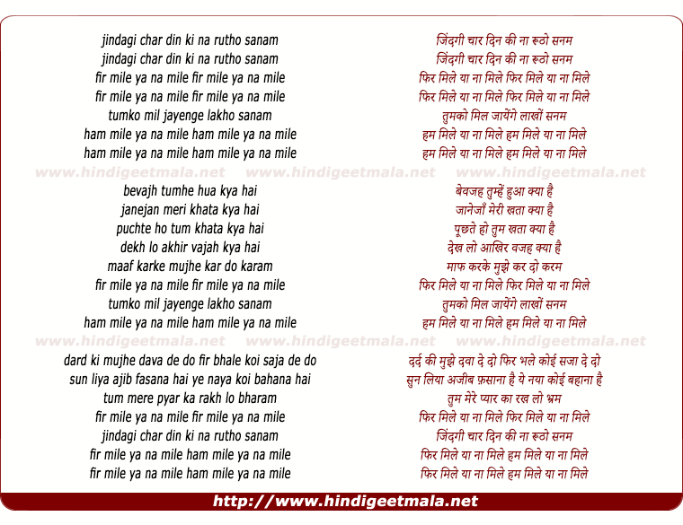 lyrics of song Zindagi Char Din Ki Na Rutho Sanam