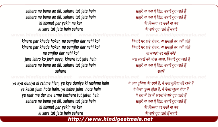 lyrics of song Sahare Na Bana Ae Dil