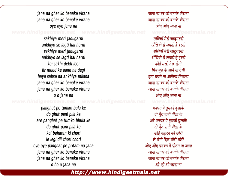 lyrics of song Jana Na Ghar Ko Banake Virana