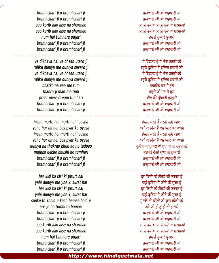 lyrics of song O Bramhchari Ji