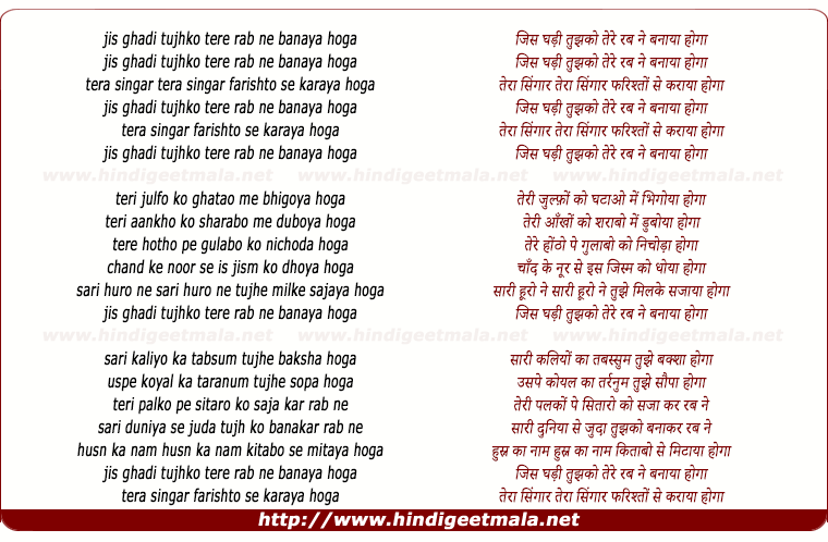 lyrics of song Jis Ghadi Tujhko Tere Rab Ne Banaya Hoga
