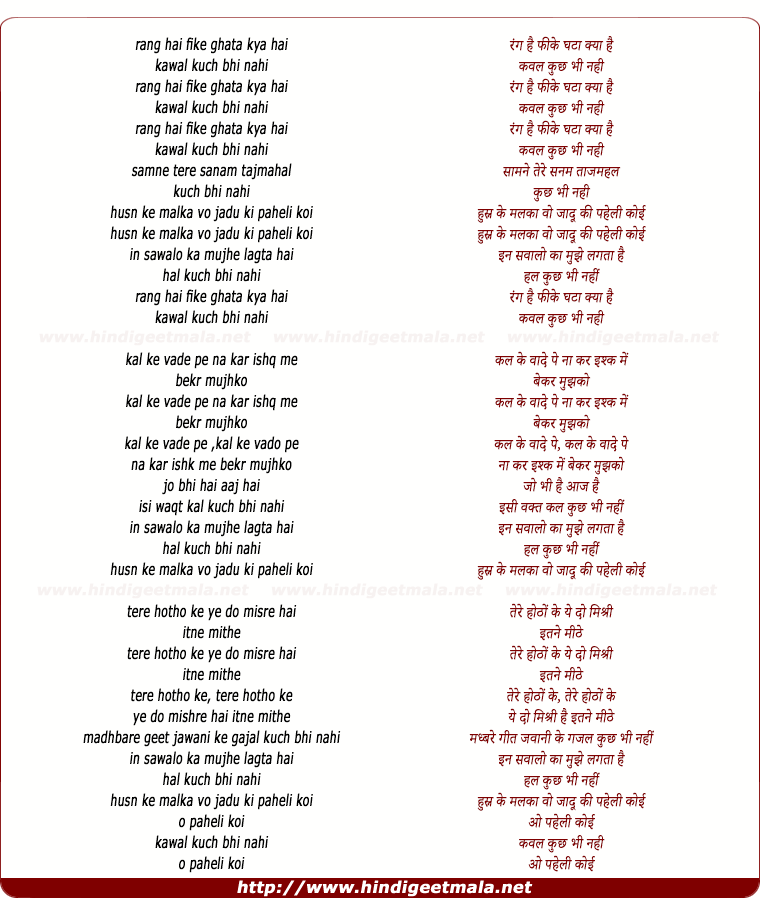lyrics of song Rang Hai Pheeke Ghata Kya Hai